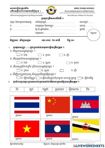 សិក្សាសង្គមថ្នាកទី3(កញ្ញា)