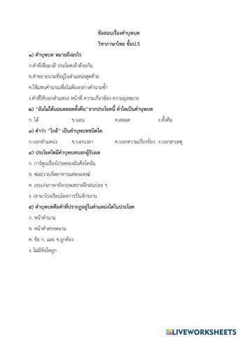 คำบุพบท