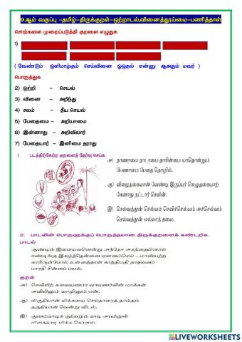 இயல் 3 -திருக்குறள்-பகுதி 2