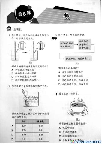 五年级 科学 第六课  热