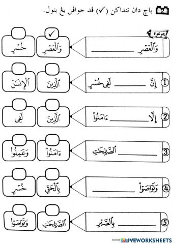 Hafazan surah al asr