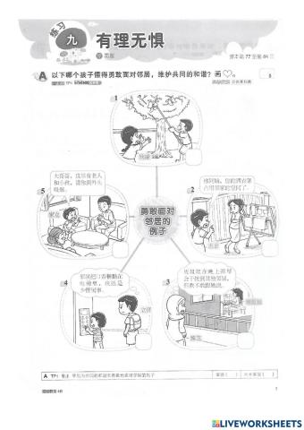 第九课 有理无惧