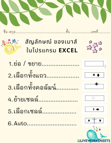 ใบงาน excel