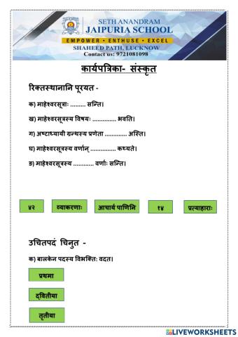 Sanskrit Worksheet