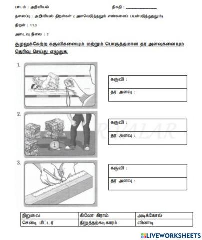 அறிவியல் செயற்பாங்கு திறன் 3