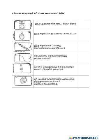 அறிவியல் செயற்பாங்கு திறன் 1