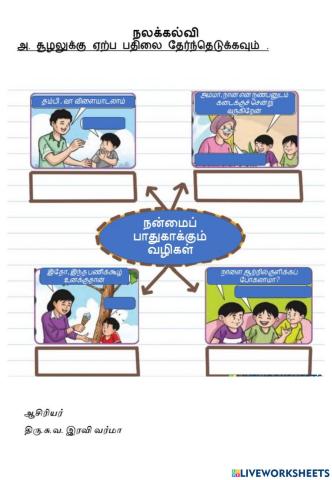 நலக்கல்வி ஆண்டு 2