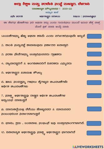 8th ಅಭ್ಯಾಸ ಹಾಳೆ -2-ಅರ್ಥಶಾಸ್ತ್ರದ ಪರಿಚಯ