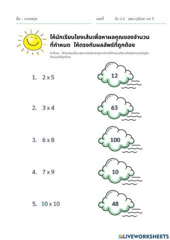 ใบงานจับคู่