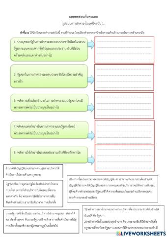 การเมืองการปกครอง ม.3