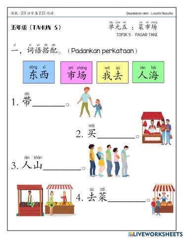 Bcsk 五年级：菜市场 （课文理解）