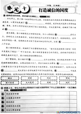 六年级道德单元十 打造诚信的国度