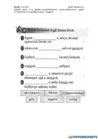 பழமொழியும் பொருளும்