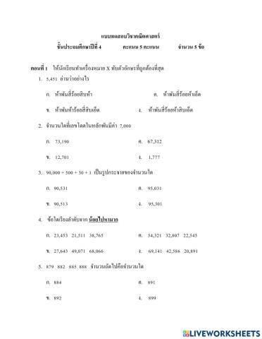 แบบทดสอบคณิตศาสตร์