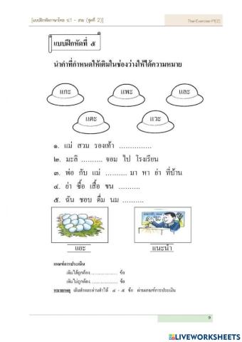 เติมคำ