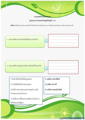 การเมืองการปกครอง ม.3