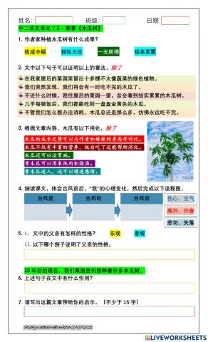 中二单元7.3《木瓜树》