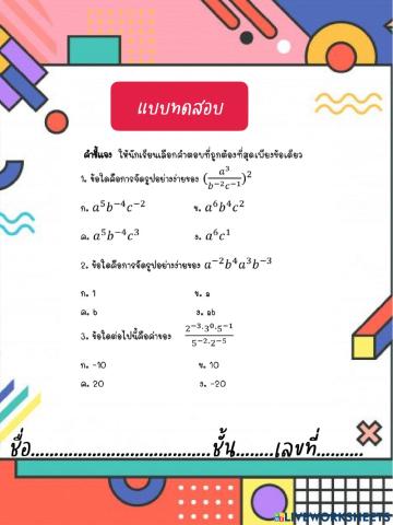 เลขยกกำลัง