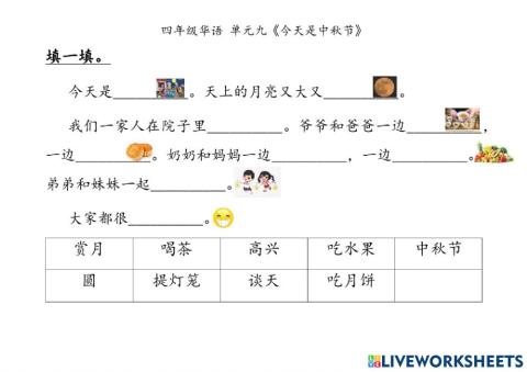 单元九：今天是中秋节