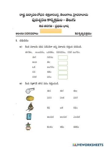 సరళ పదాలు