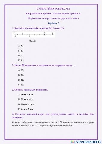 САМОСТІЙНА РОБОТА № 2 Координатний промінь. Числові вирази і рівності. Порівняння та округлення натуральних чисел Варіант 2