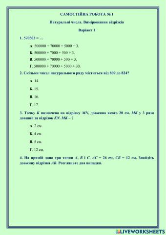 САМОСТІЙНА РОБОТА № 1 Натуральні числа. Вимірювання відрізків Варіант 1