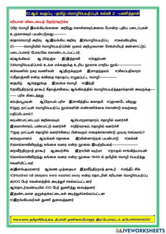 மொழிபெயர்ப்புக்கல்வி-2