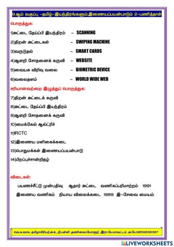 இயந்திரங்களும்,இணைய வழிப்பயன்பாடும்-2