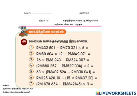 கழித்திடுவோம், பெருக்கிடுவோம்