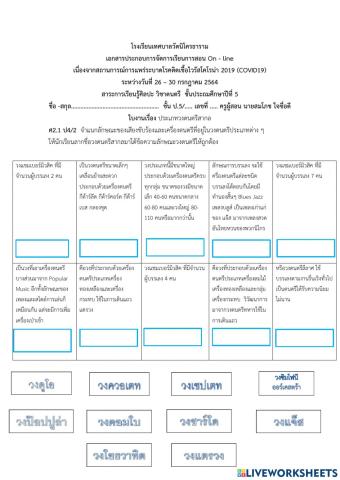 ใบงานวิชาดนตรี