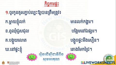 កិច្ចការផ្ទះ