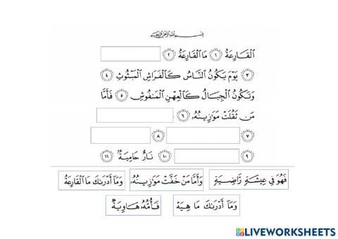 Surah Al-Qariah