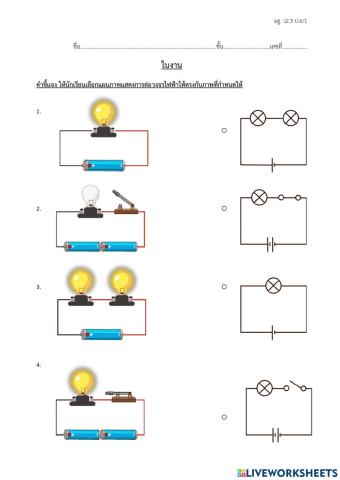 ภาพวงจรไฟฟ้า