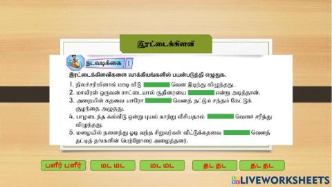 இரட்டைக்கிளவி