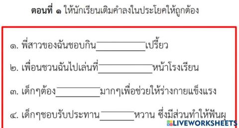 เติมคำลงในช่องว่าง