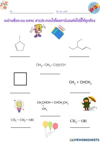 เเบบทดสอบย่อยเรื่องสารประกอบไฮโดรคาร์บอน