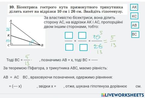 Розв'язання  задачі  на властивість бісектриси