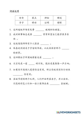 第15单元 - 词语填充