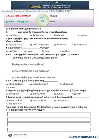 பத்தாம் வகுப்பு - நீதிவெண்பா