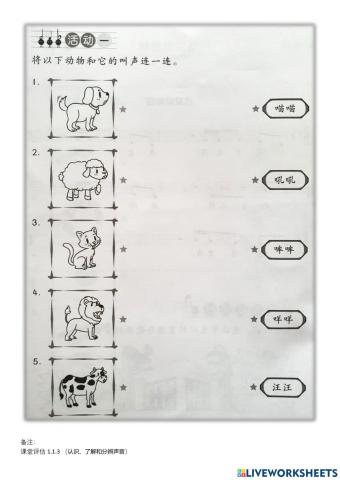 音乐教育-一年级-单元11-认识、了解和分辨声音-pg34