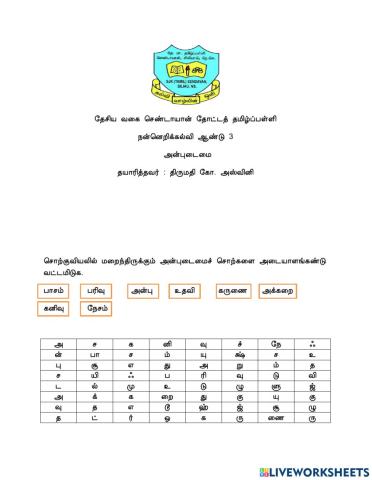 நன்னெறிக்கல்வி ஆண்டு 3