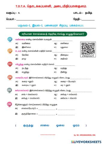 4th Std, Tamil, பனைமரச் சிறப்பு.