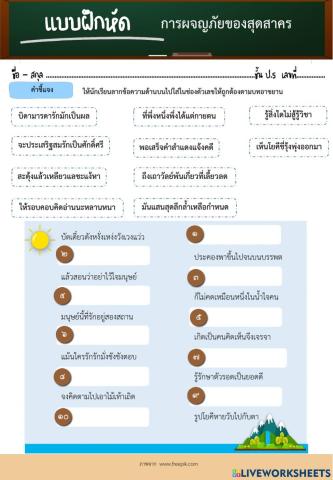 บทอาขยานสุดสาคร