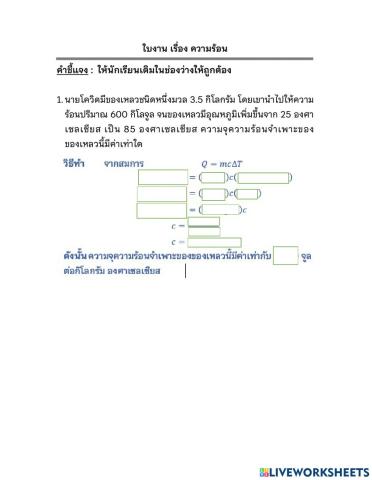 ความร้อน