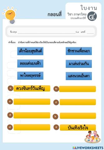 กลอน4