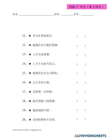 Hsk3-听力 2