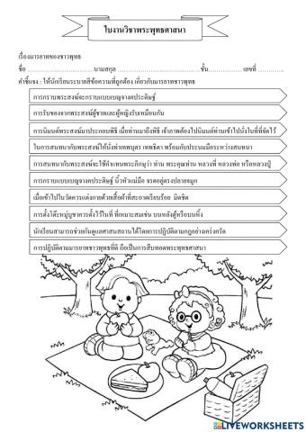 มารยาทชาวพุทธ ป.3