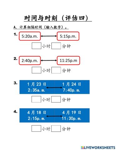 四年级时间《间隔时间&时间的加减法》