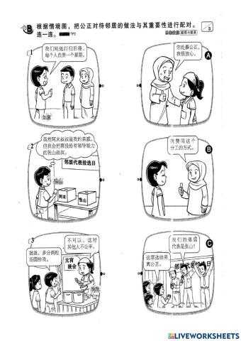 四年级道德单元八：公正