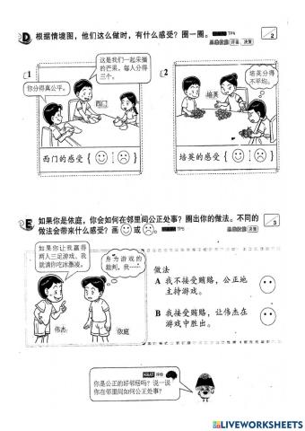 四年级道德教育